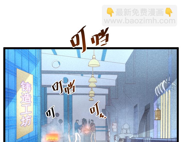 🍶从末世崛起 第017话 美女铸造师的震撼 第24页