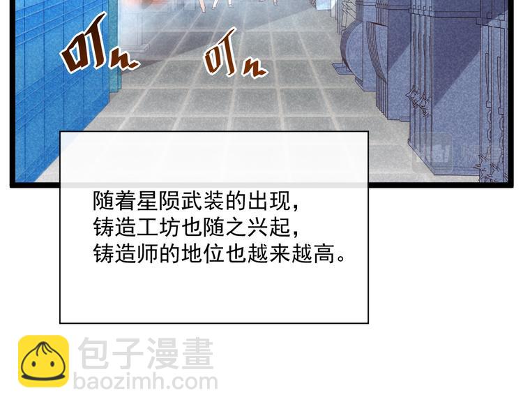🍶从末世崛起 第017话 美女铸造师的震撼 第25页