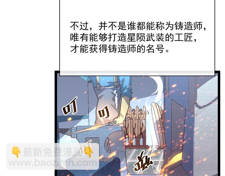 🍶从末世崛起 第017话 美女铸造师的震撼 第28页