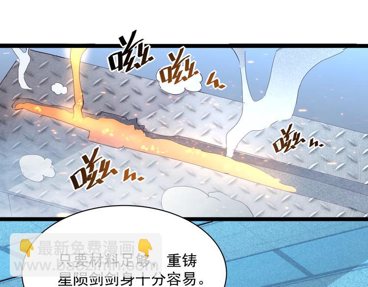 🍶从末世崛起 第017话 美女铸造师的震撼 第30页