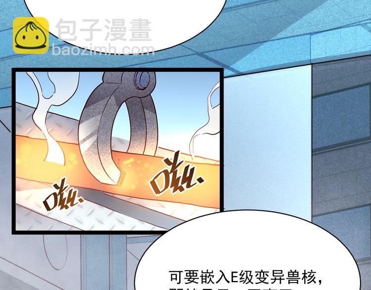 🍶从末世崛起 第017话 美女铸造师的震撼 第31页