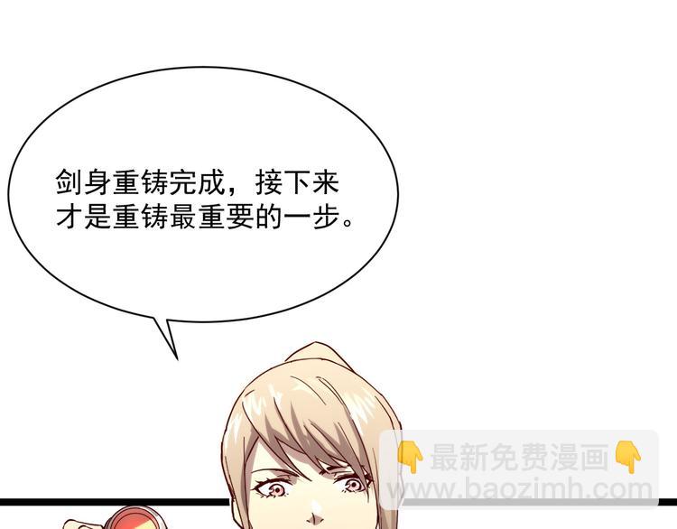 🍶从末世崛起 第017话 美女铸造师的震撼 第37页
