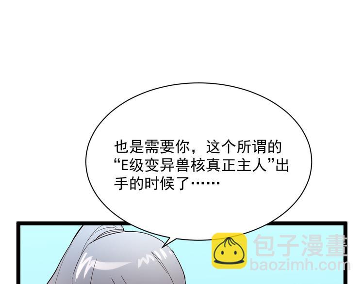 🍶从末世崛起 第017话 美女铸造师的震撼 第39页