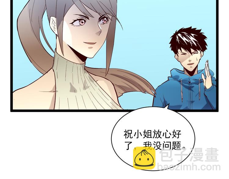 🍶从末世崛起 第017话 美女铸造师的震撼 第40页