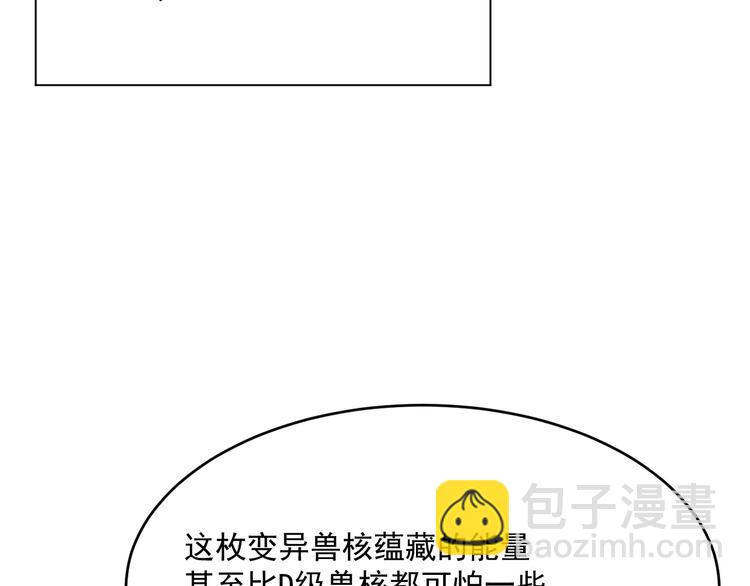 🍶从末世崛起 第017话 美女铸造师的震撼 第44页