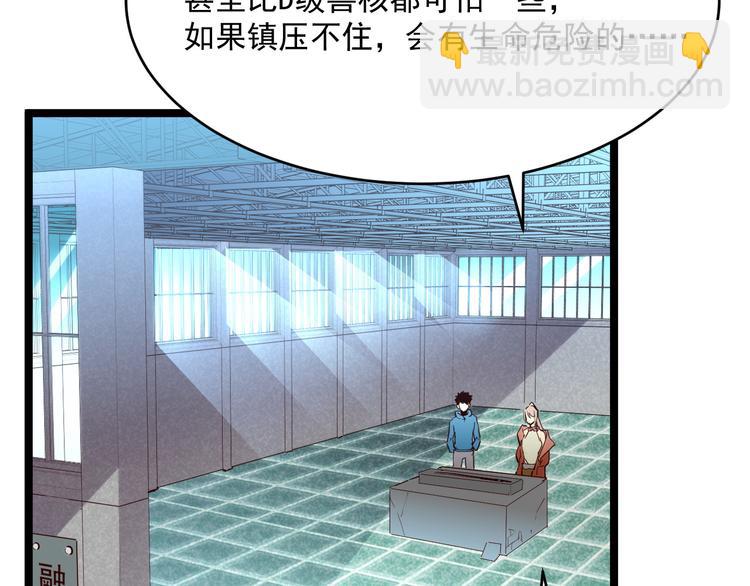 🍶从末世崛起 第017话 美女铸造师的震撼 第45页