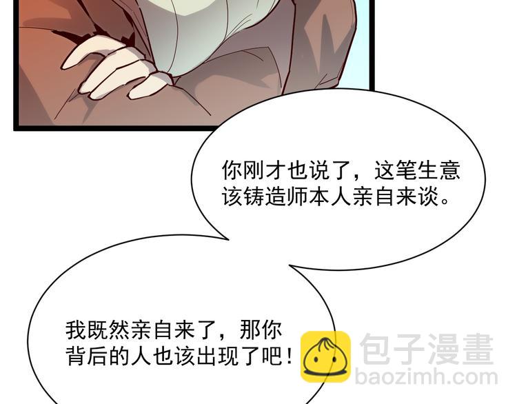 🍶从末世崛起 第017话 美女铸造师的震撼 第6页