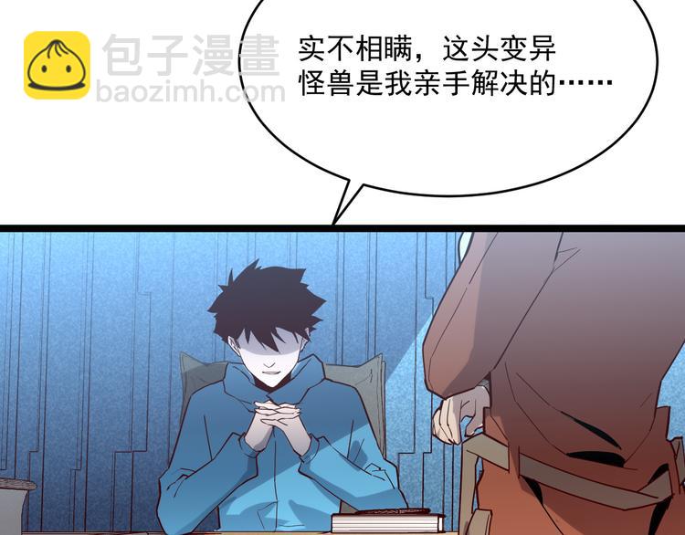🍶从末世崛起 第017话 美女铸造师的震撼 第9页