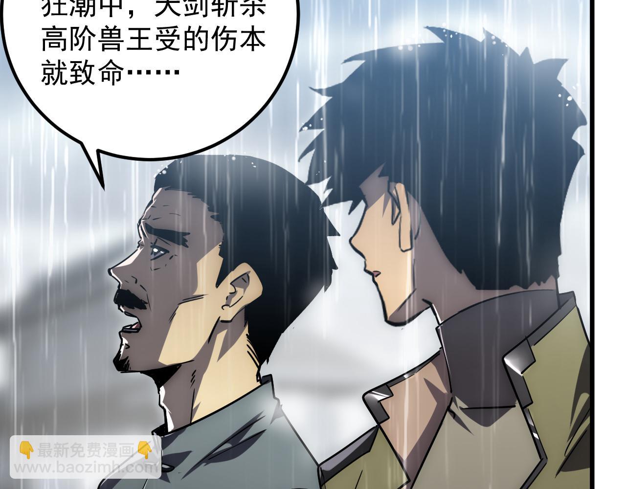 🍶从末世崛起 172 中林佣兵分会 第20页