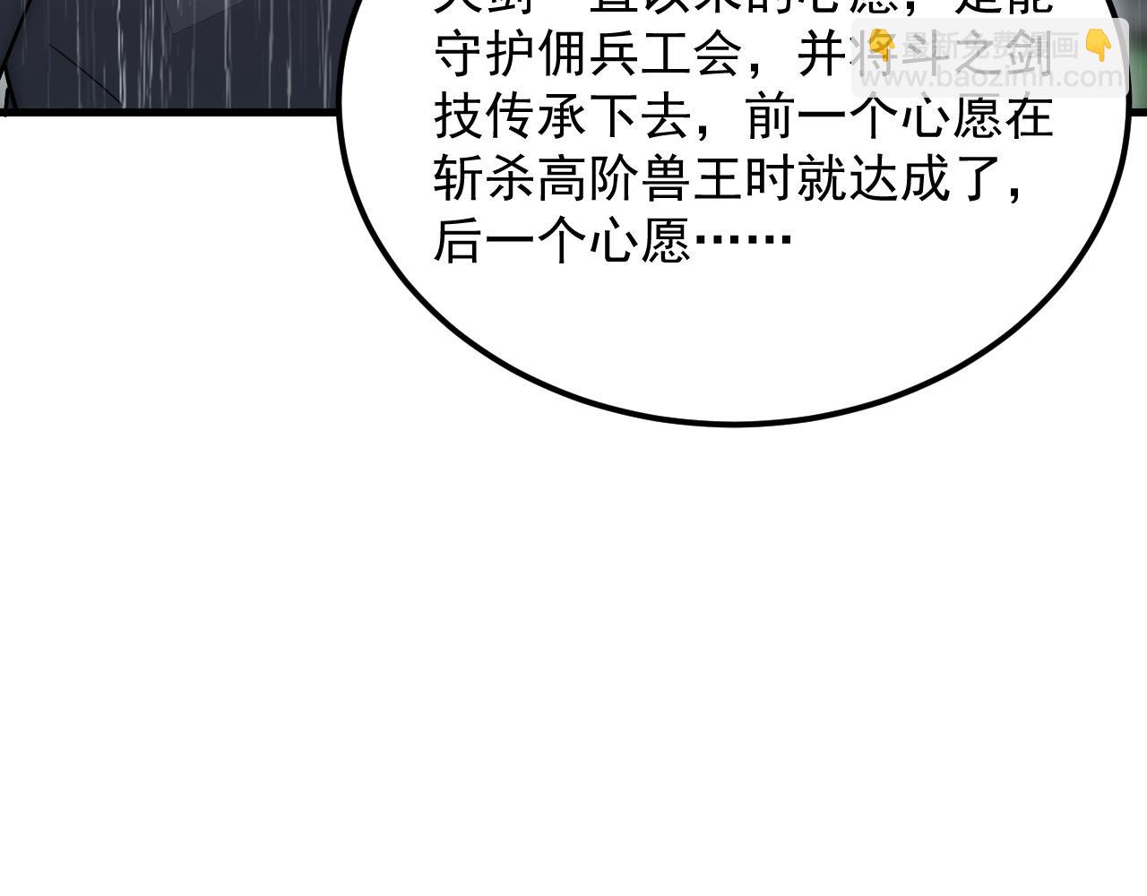 🍶从末世崛起 172 中林佣兵分会 第31页