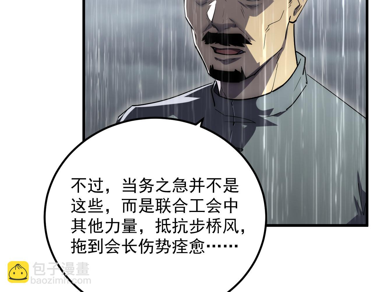 🍶从末世崛起 172 中林佣兵分会 第42页