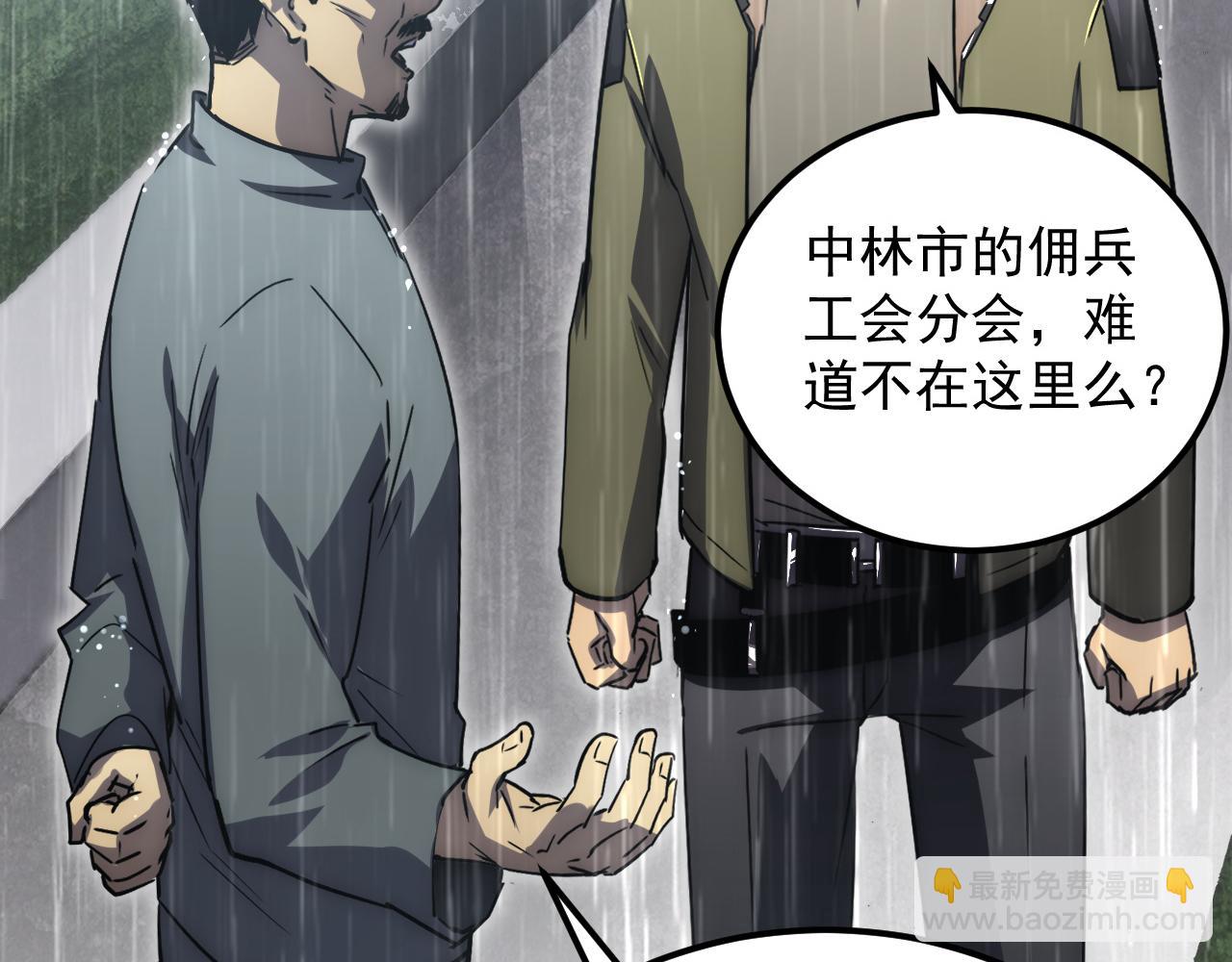 🍶从末世崛起 172 中林佣兵分会 第47页