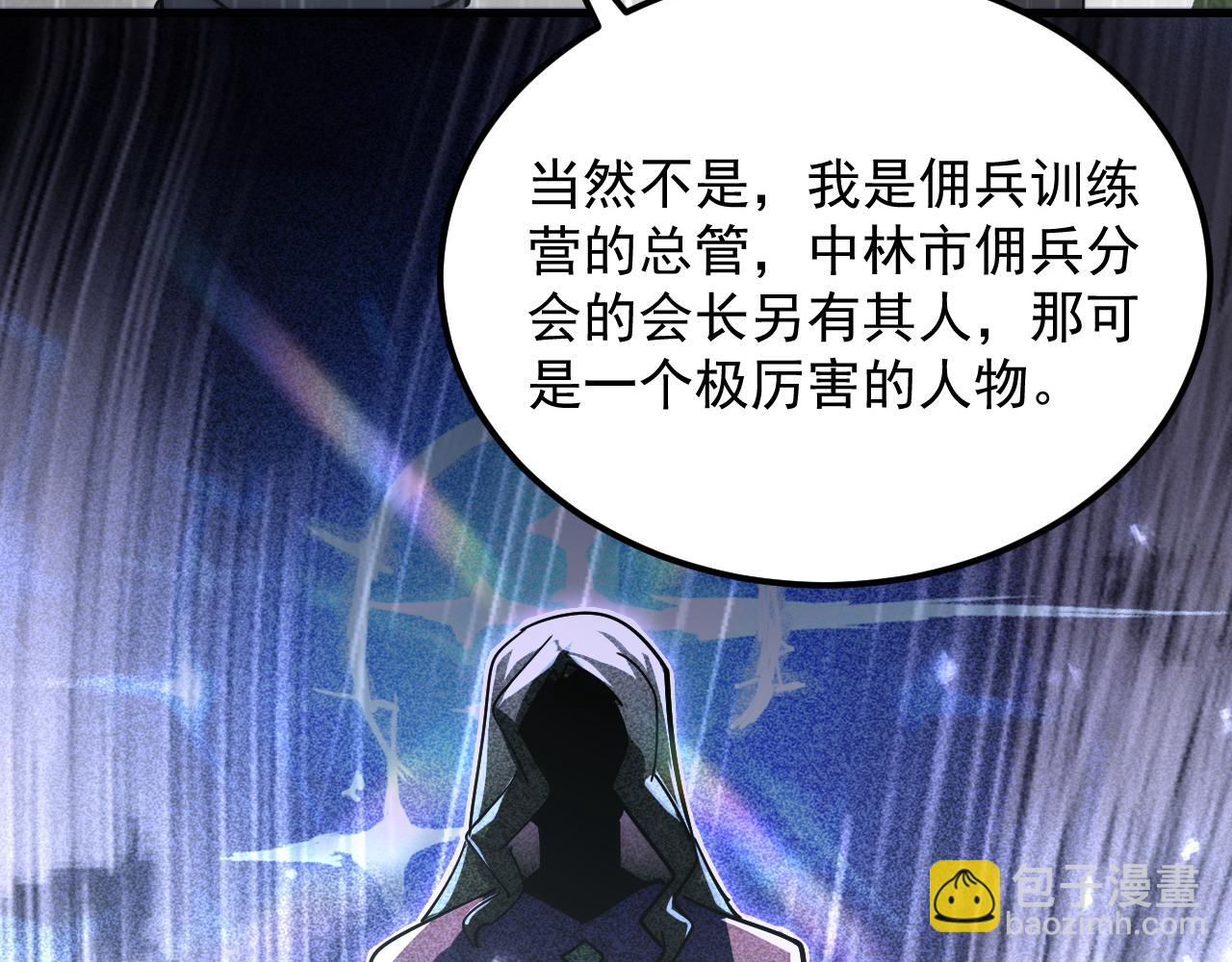 🍶从末世崛起 172 中林佣兵分会 第48页