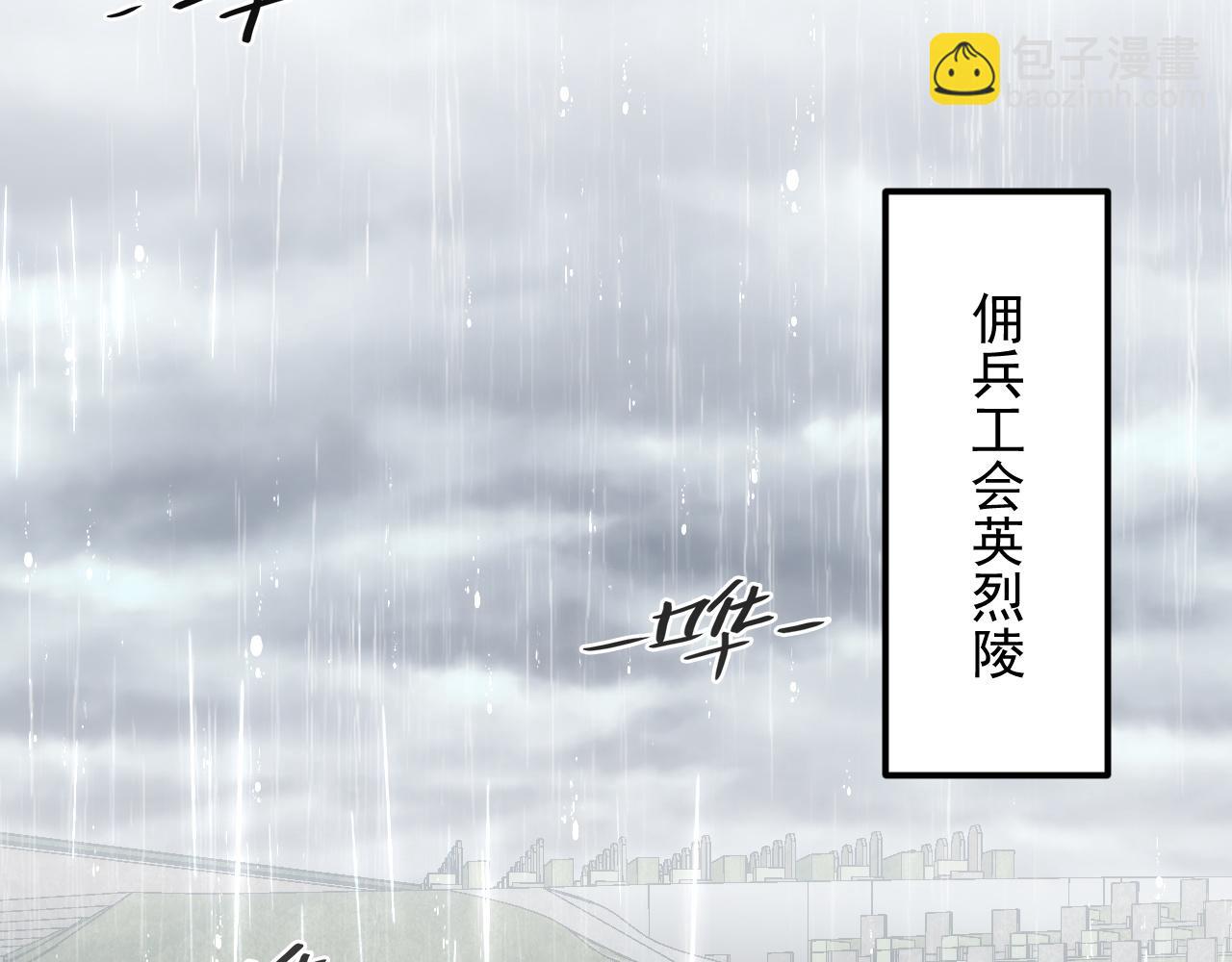 🍶从末世崛起 172 中林佣兵分会 第6页