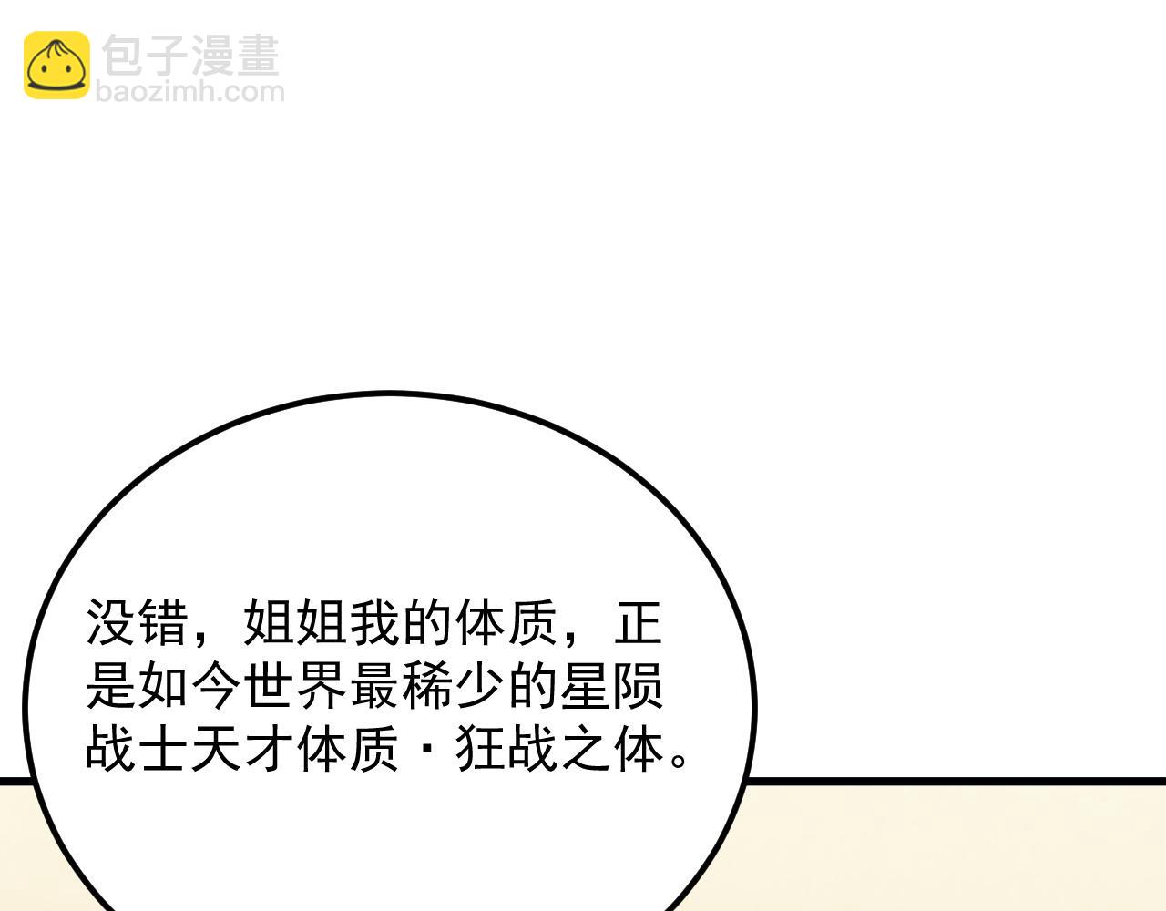 🍶从末世崛起 174 狂战之体 第15页