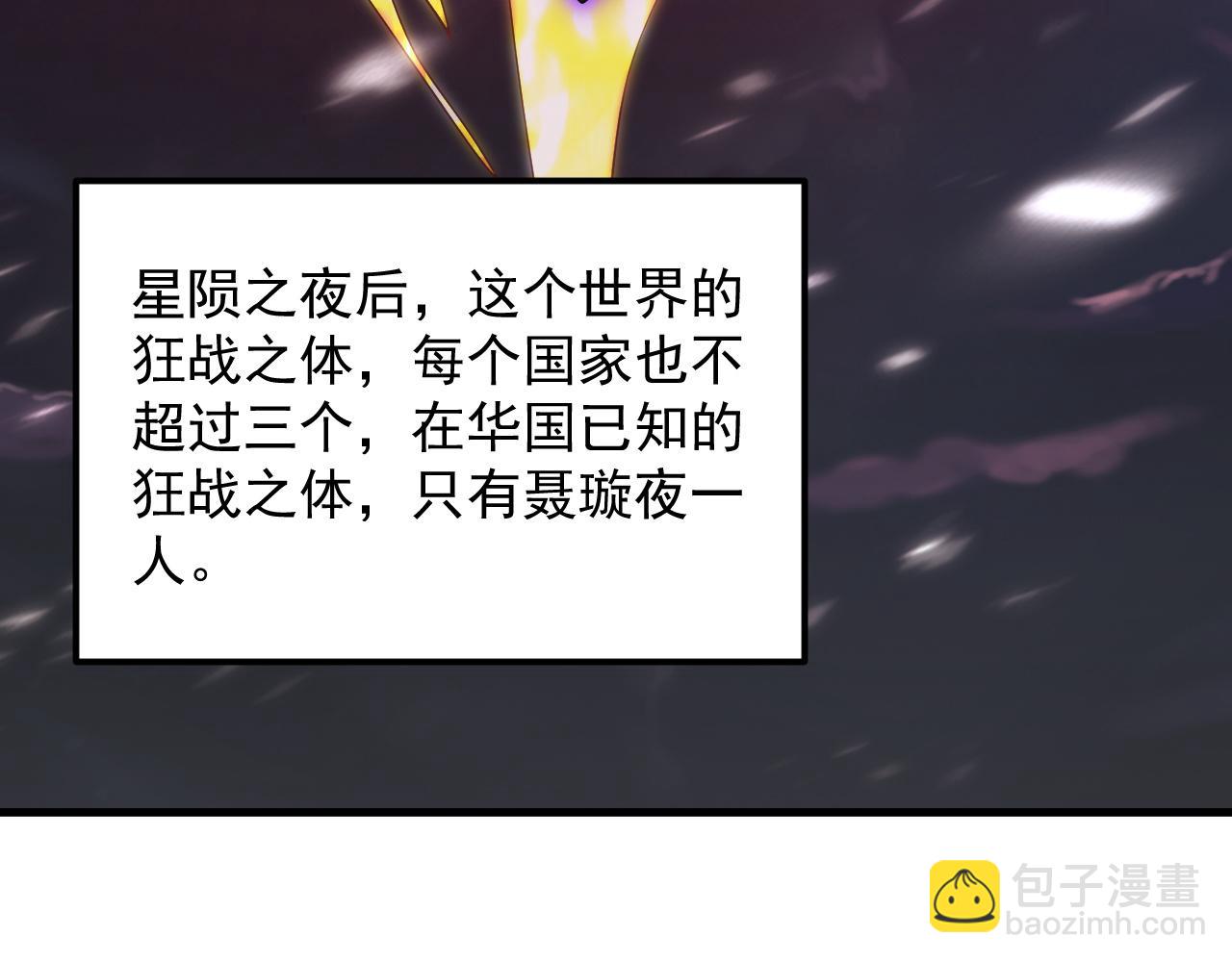 🍶从末世崛起 174 狂战之体 第20页