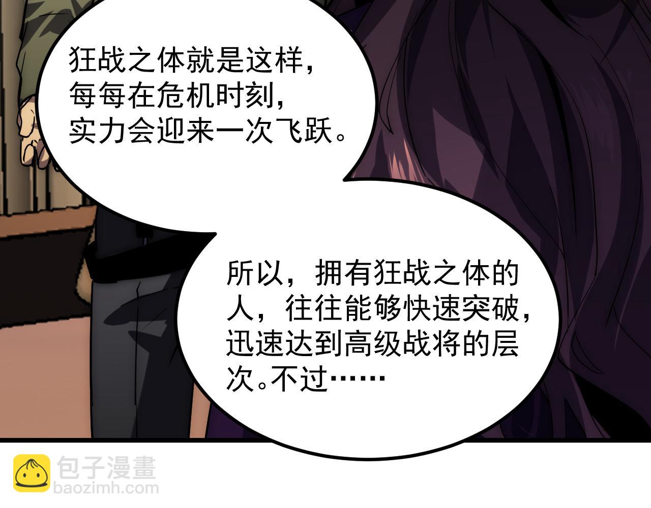 🍶从末世崛起 174 狂战之体 第28页