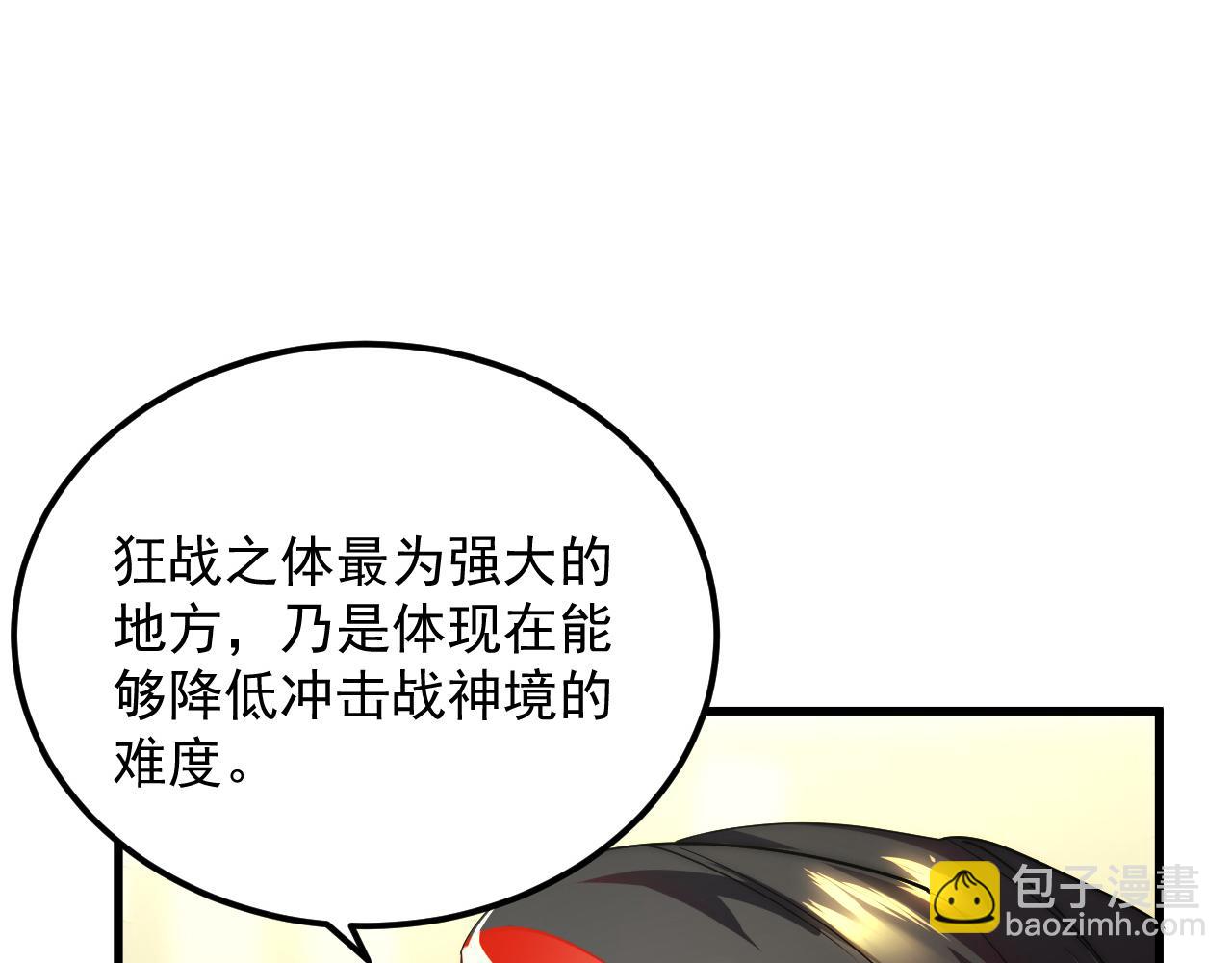 🍶从末世崛起 174 狂战之体 第30页