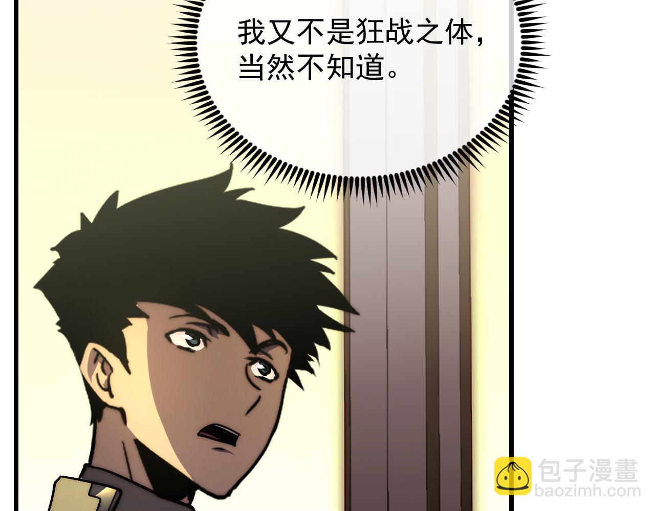 🍶从末世崛起 174 狂战之体 第33页
