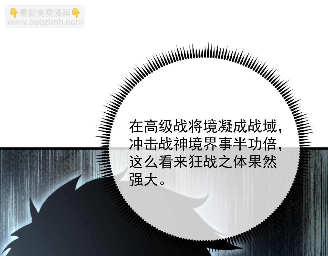 🍶从末世崛起 174 狂战之体 第38页
