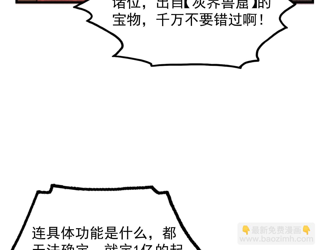 🍶从末世崛起 178 压轴宝物·天价竞拍 第10页