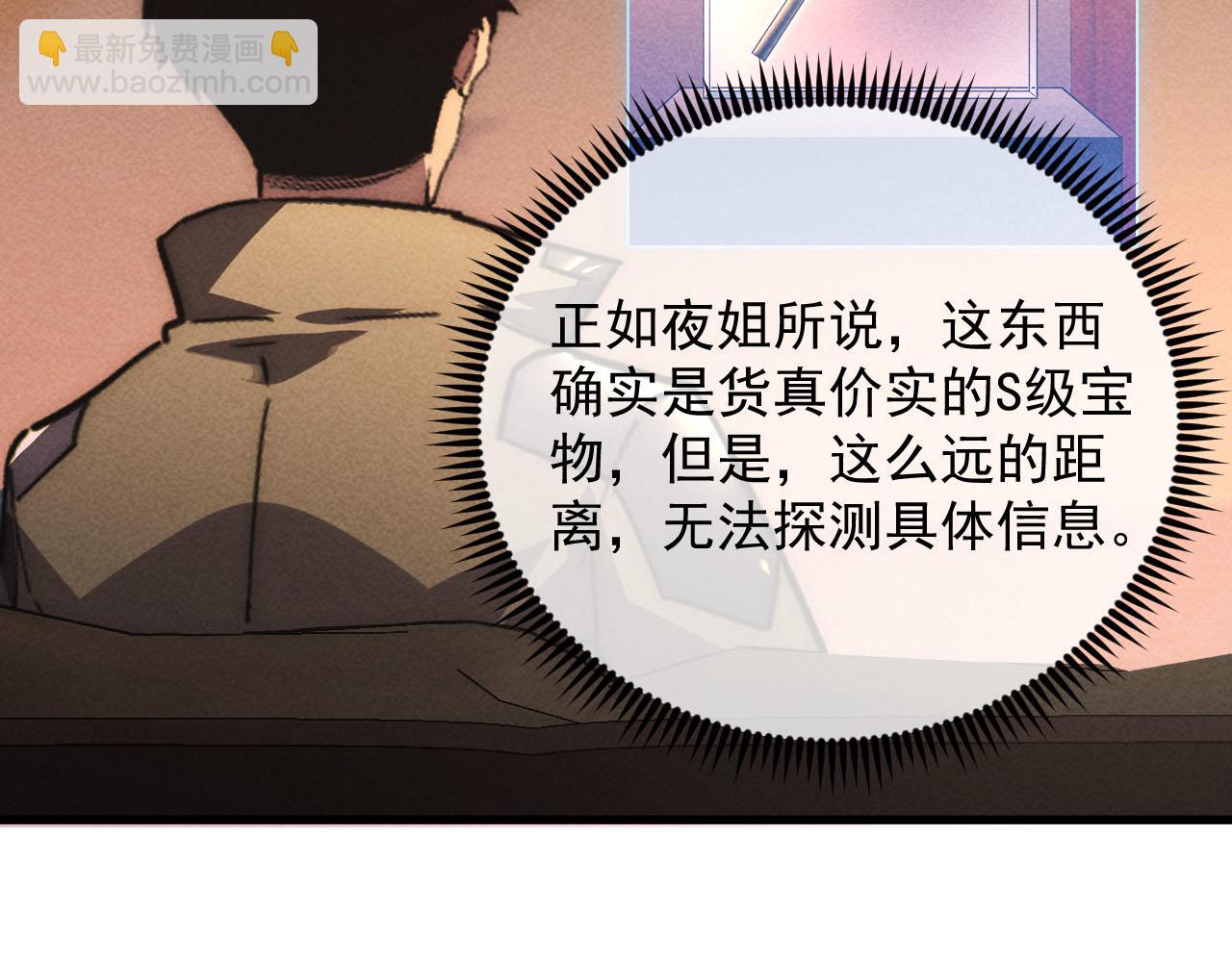 🍶从末世崛起 178 压轴宝物·天价竞拍 第28页