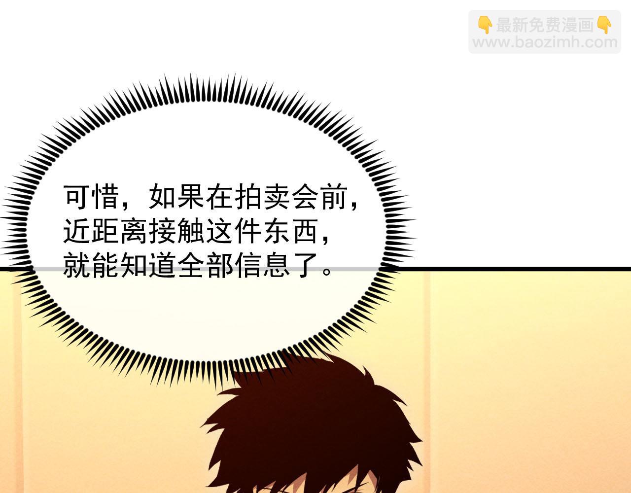 🍶从末世崛起 178 压轴宝物·天价竞拍 第30页