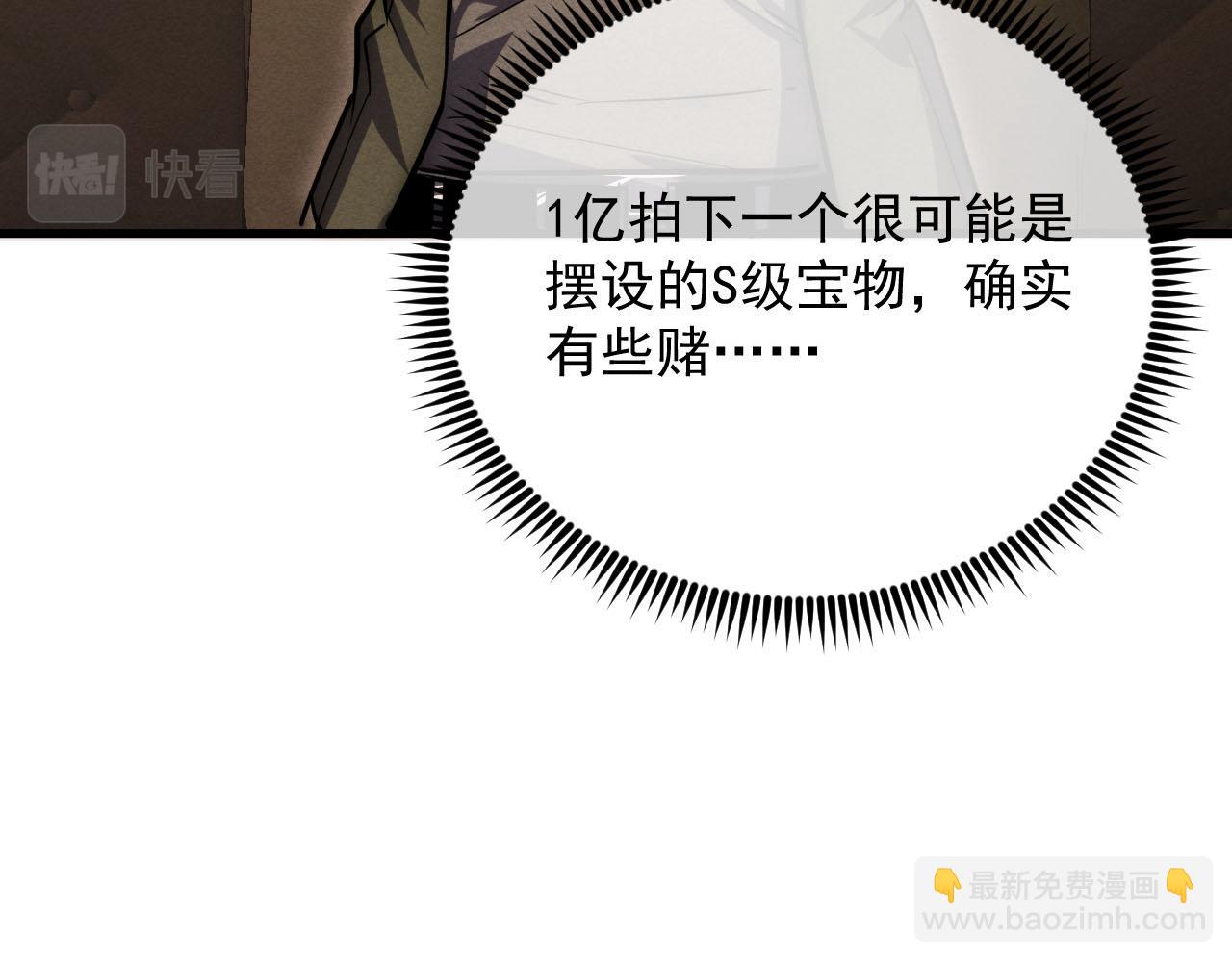 🍶从末世崛起 178 压轴宝物·天价竞拍 第32页