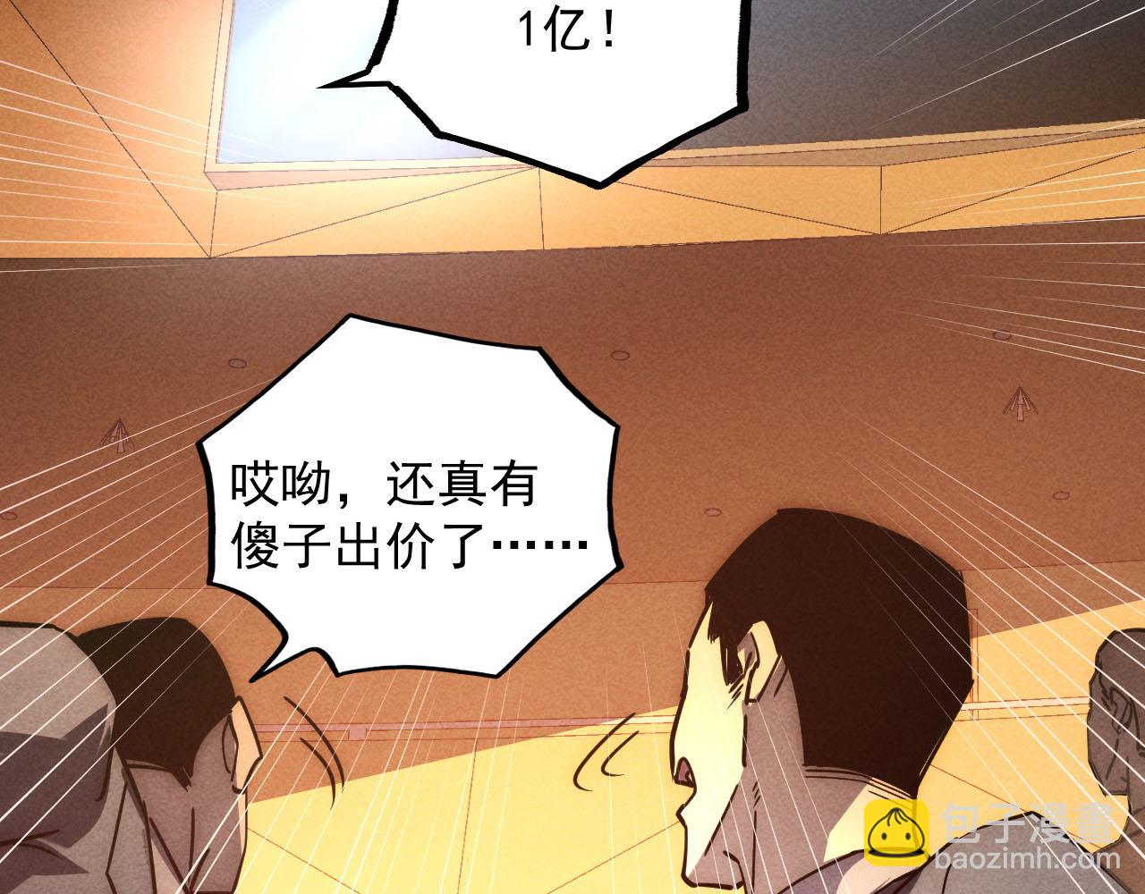 🍶从末世崛起 178 压轴宝物·天价竞拍 第38页
