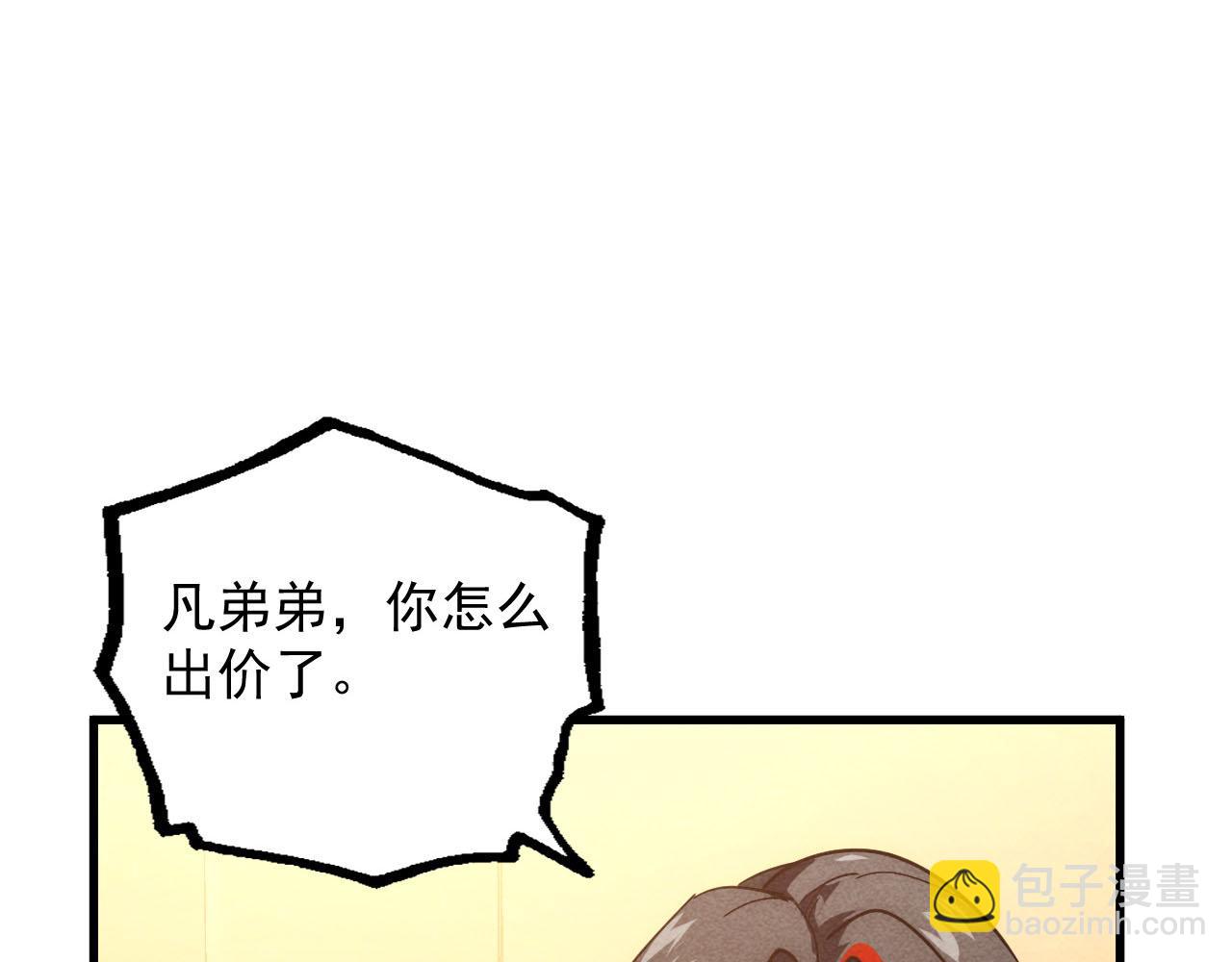 🍶从末世崛起 178 压轴宝物·天价竞拍 第40页