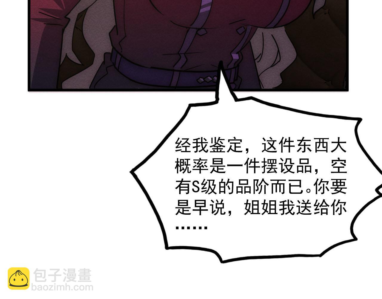 🍶从末世崛起 178 压轴宝物·天价竞拍 第42页