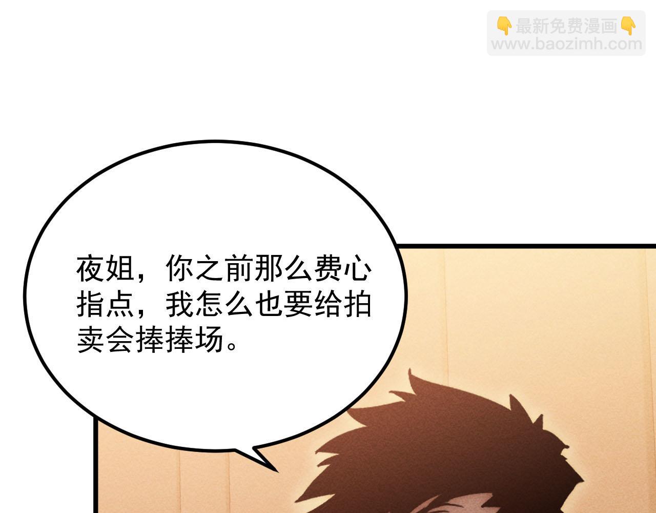 🍶从末世崛起 178 压轴宝物·天价竞拍 第43页