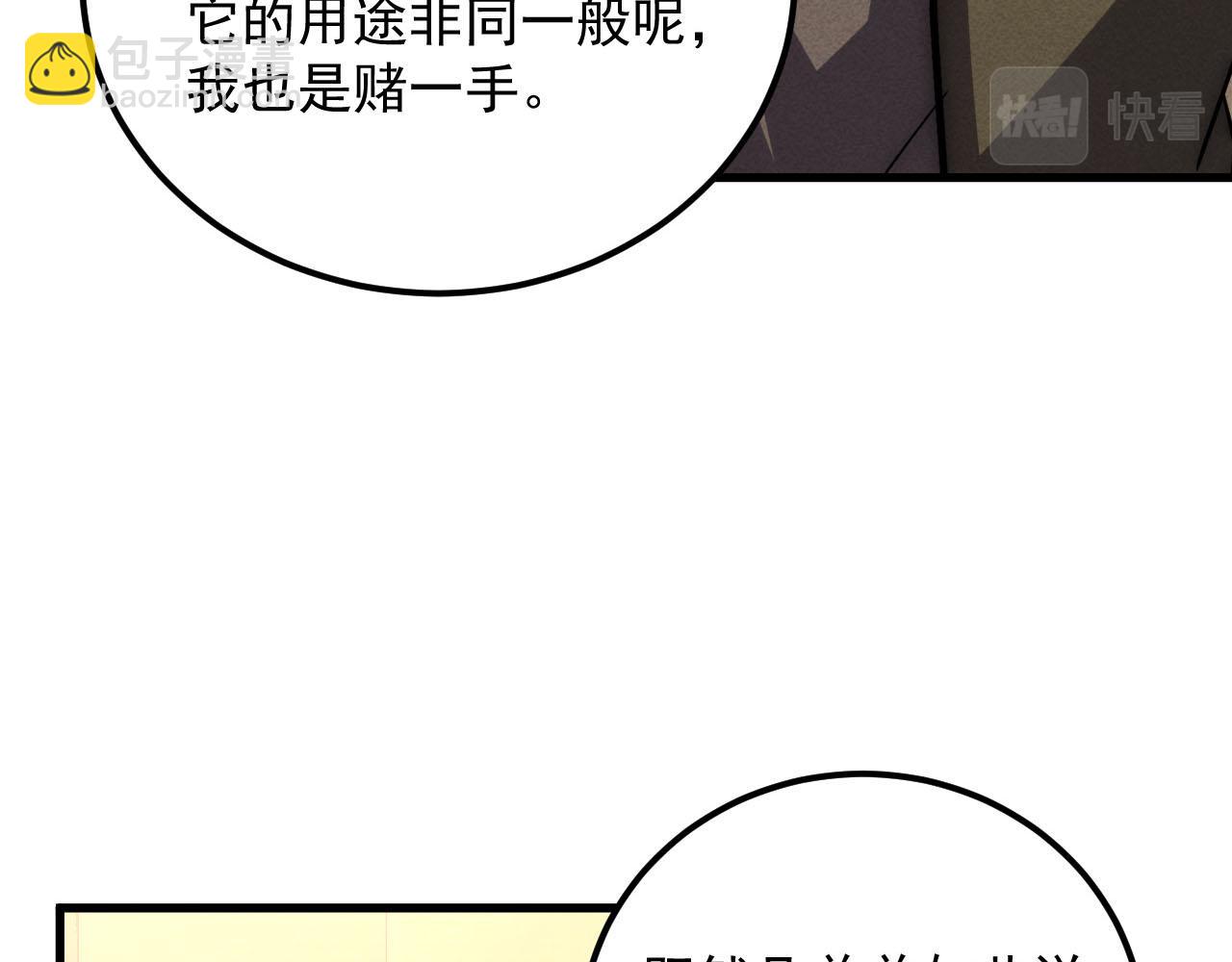 🍶从末世崛起 178 压轴宝物·天价竞拍 第45页