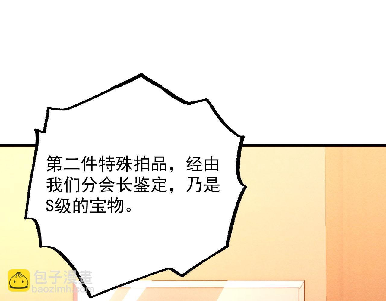 🍶从末世崛起 178 压轴宝物·天价竞拍 第5页