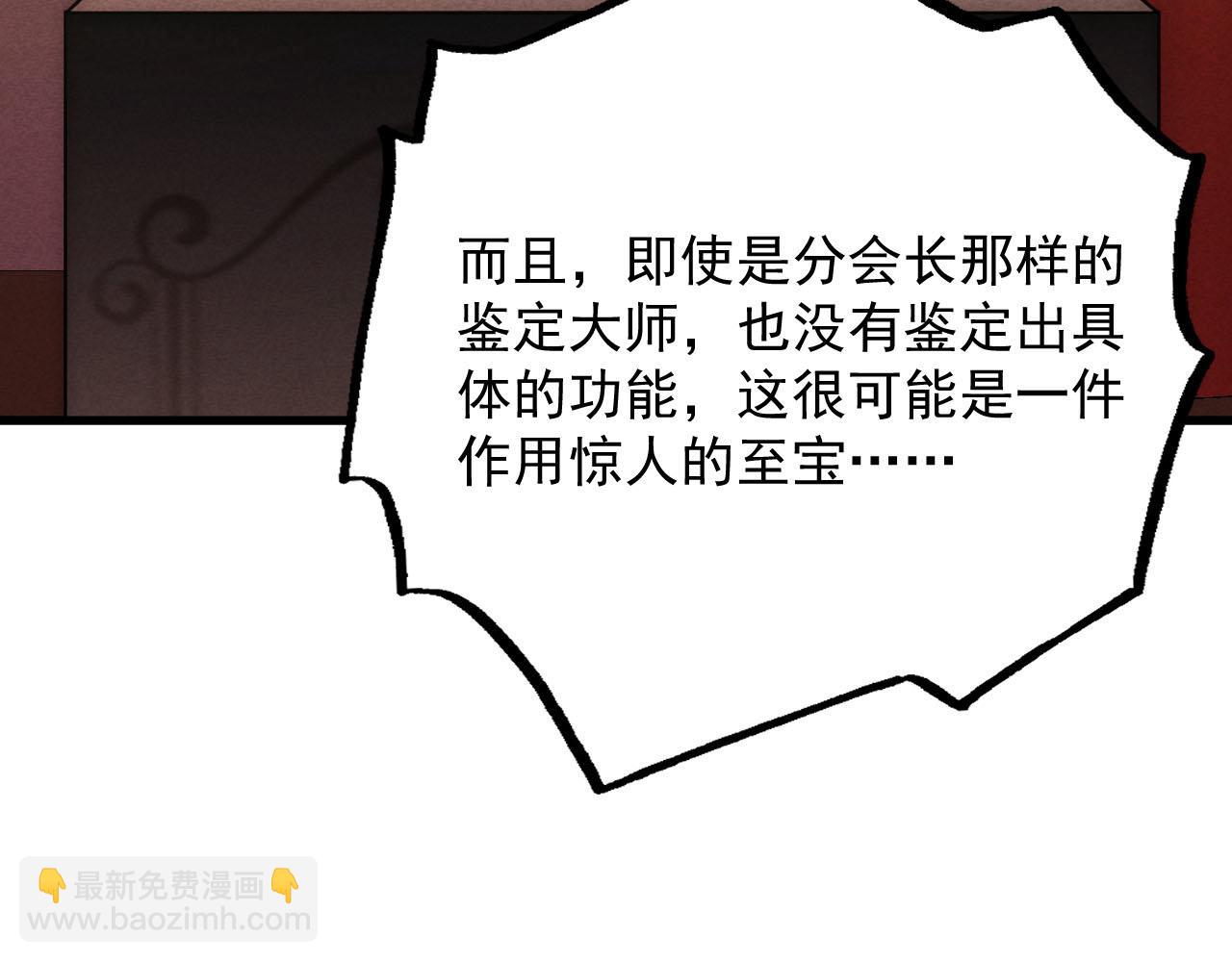 🍶从末世崛起 178 压轴宝物·天价竞拍 第7页