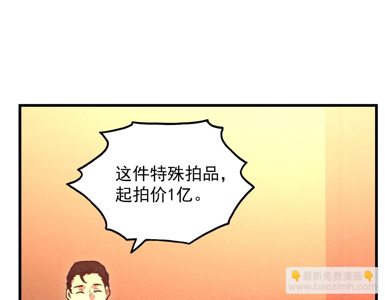 🍶从末世崛起 178 压轴宝物·天价竞拍 第8页