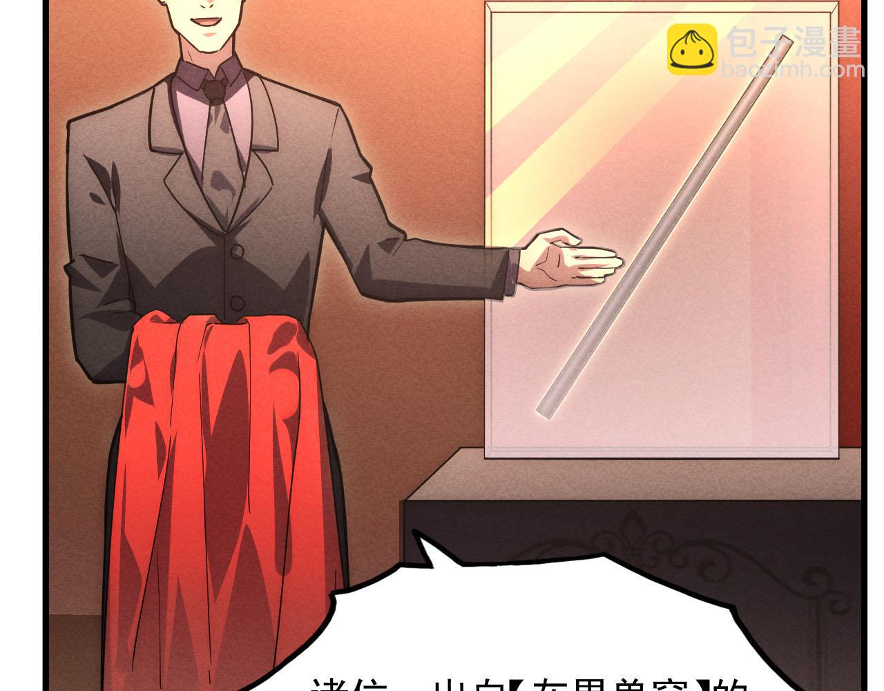 🍶从末世崛起 178 压轴宝物·天价竞拍 第9页