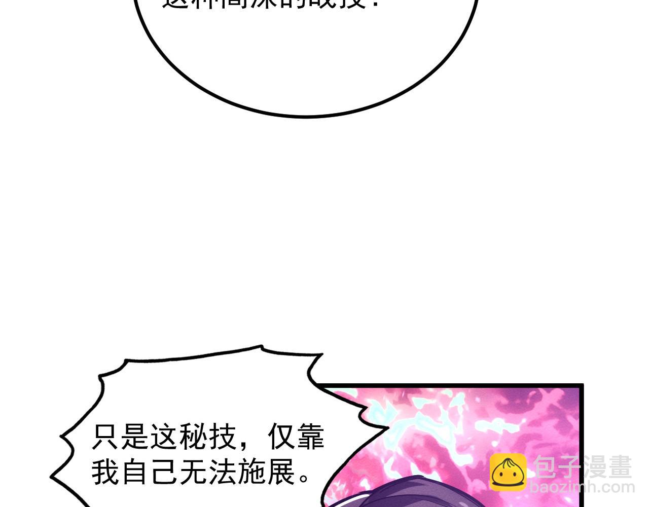 🍶从末世崛起 182 破局！合体技·战域共鸣 第48页