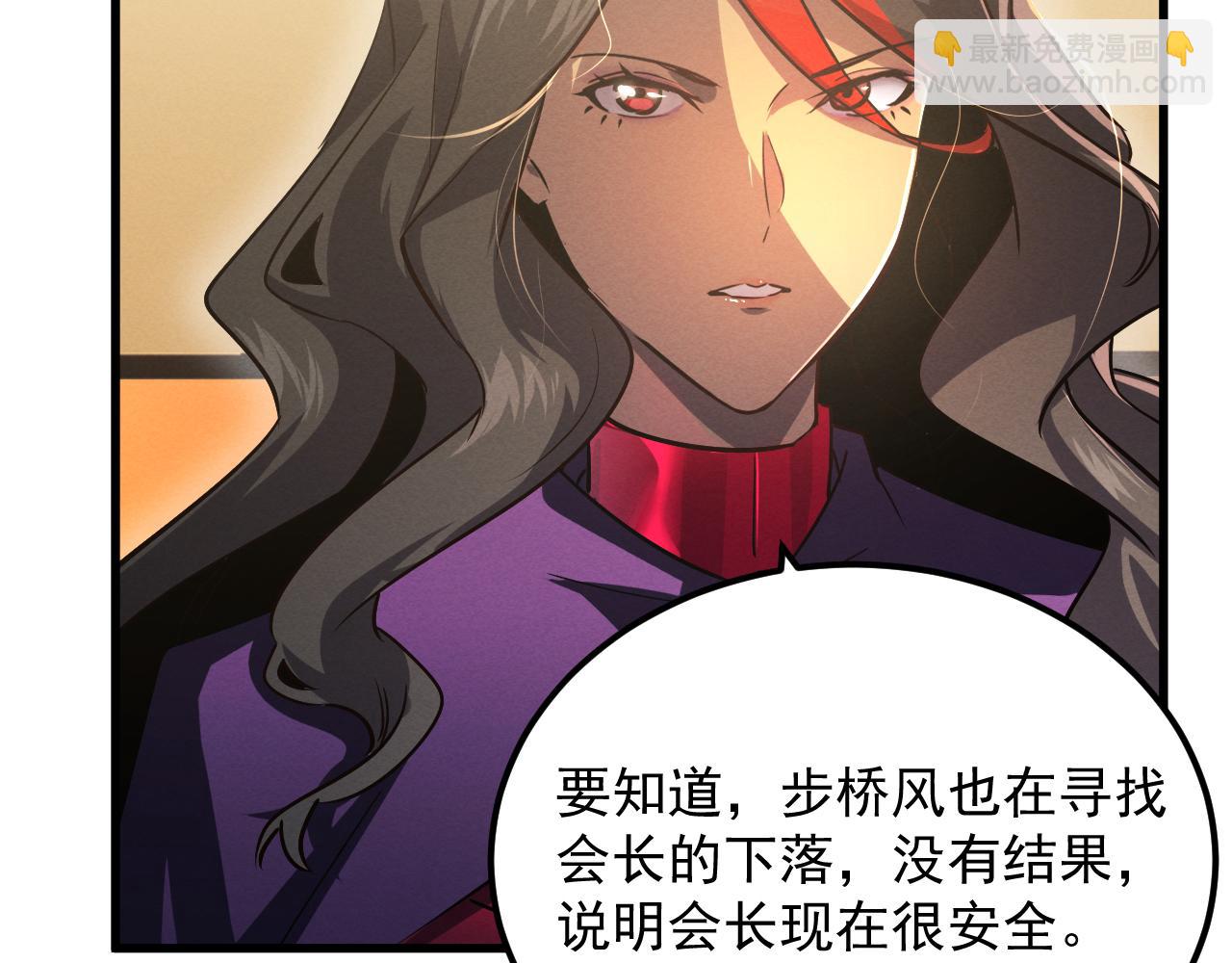 🍶从末世崛起 184 会长的下落 第11页