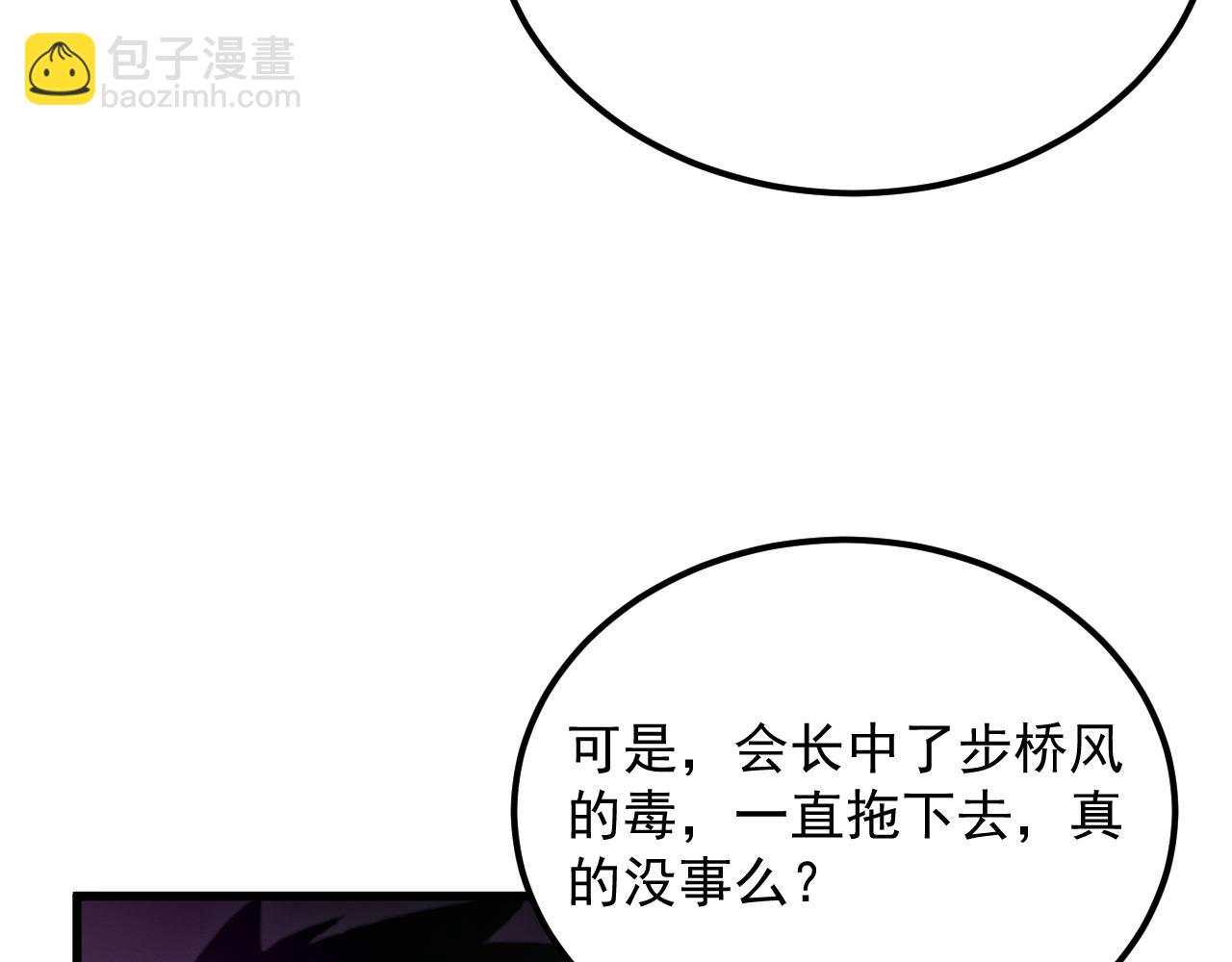 🍶从末世崛起 184 会长的下落 第12页