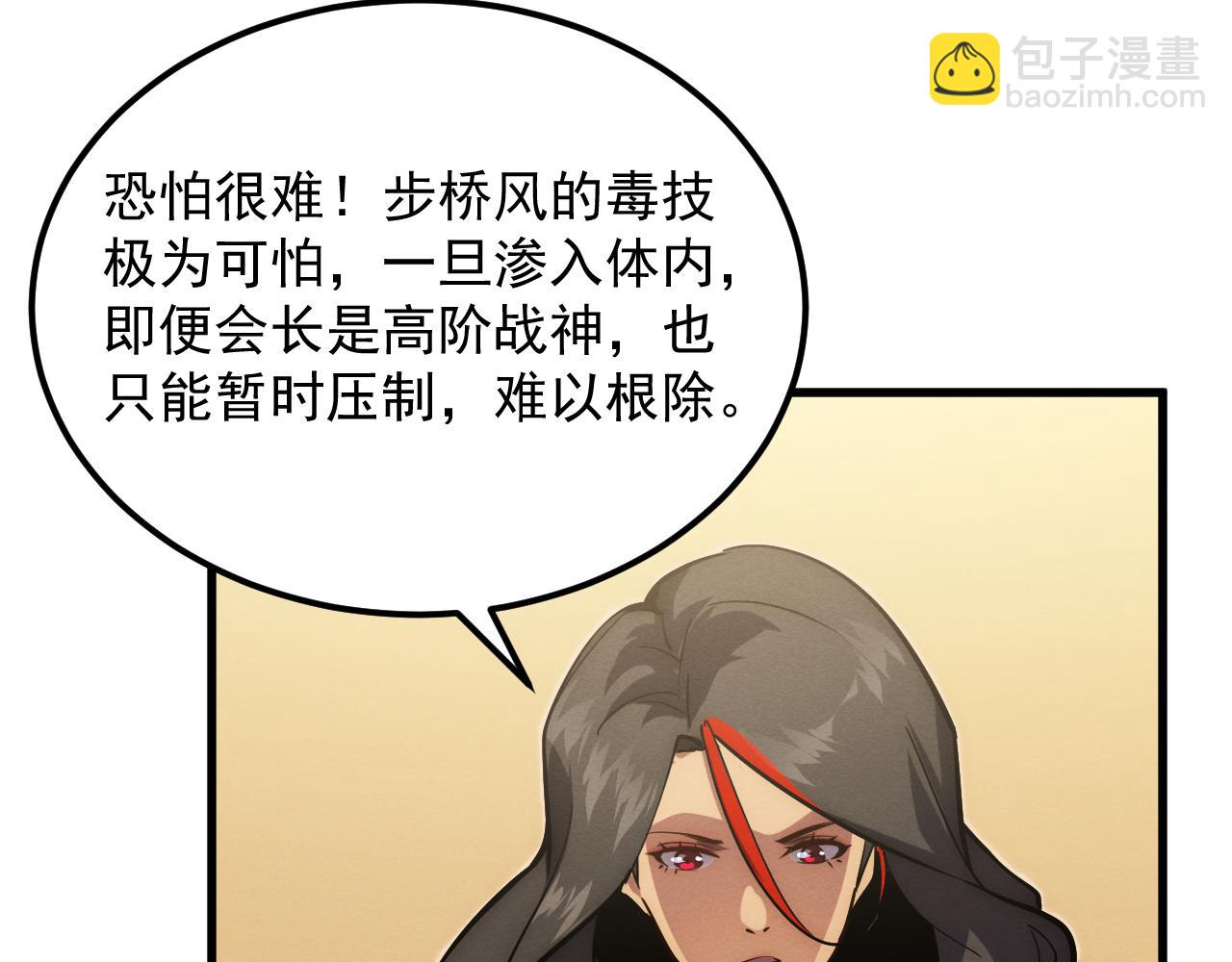 🍶从末世崛起 184 会长的下落 第15页