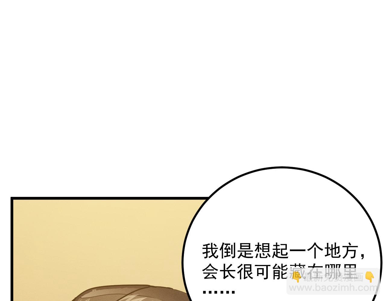 🍶从末世崛起 184 会长的下落 第17页