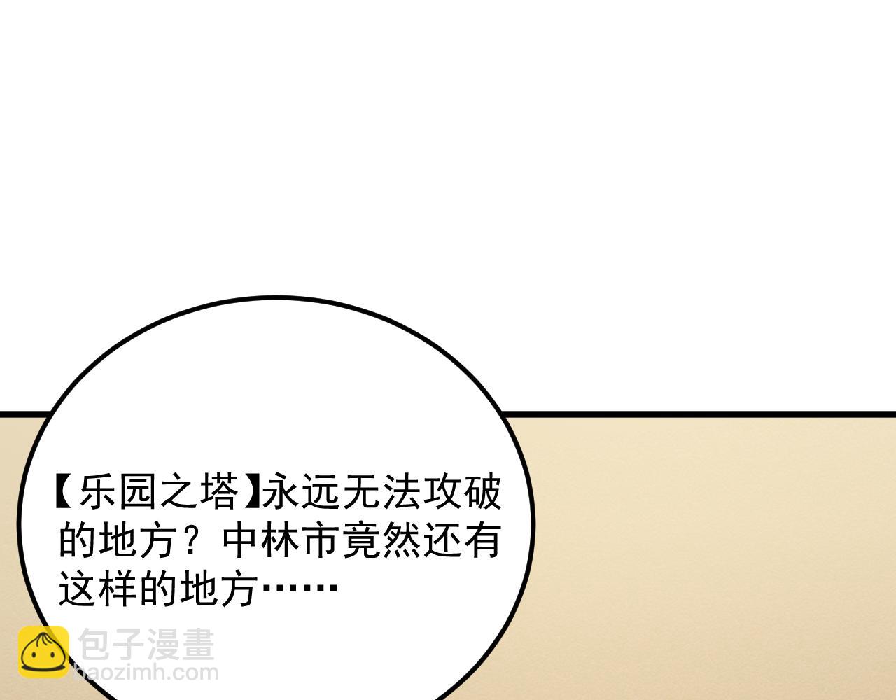 🍶从末世崛起 184 会长的下落 第27页