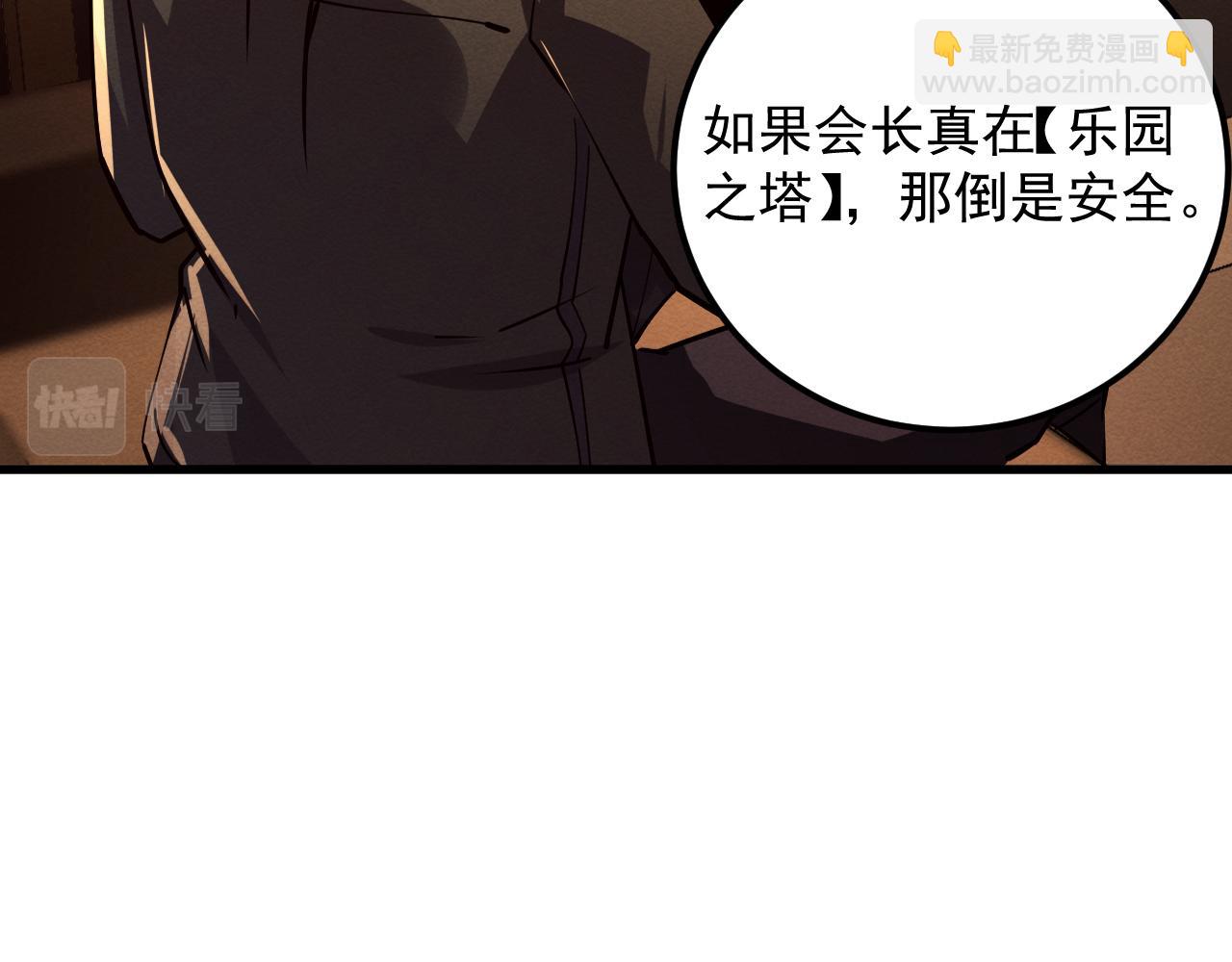 🍶从末世崛起 184 会长的下落 第29页
