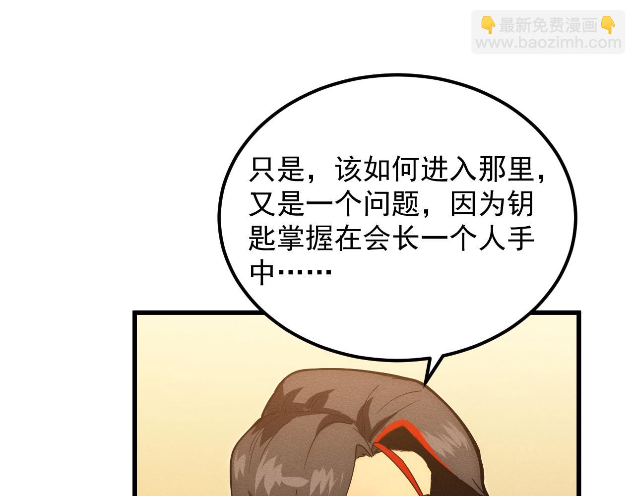 🍶从末世崛起 184 会长的下落 第31页