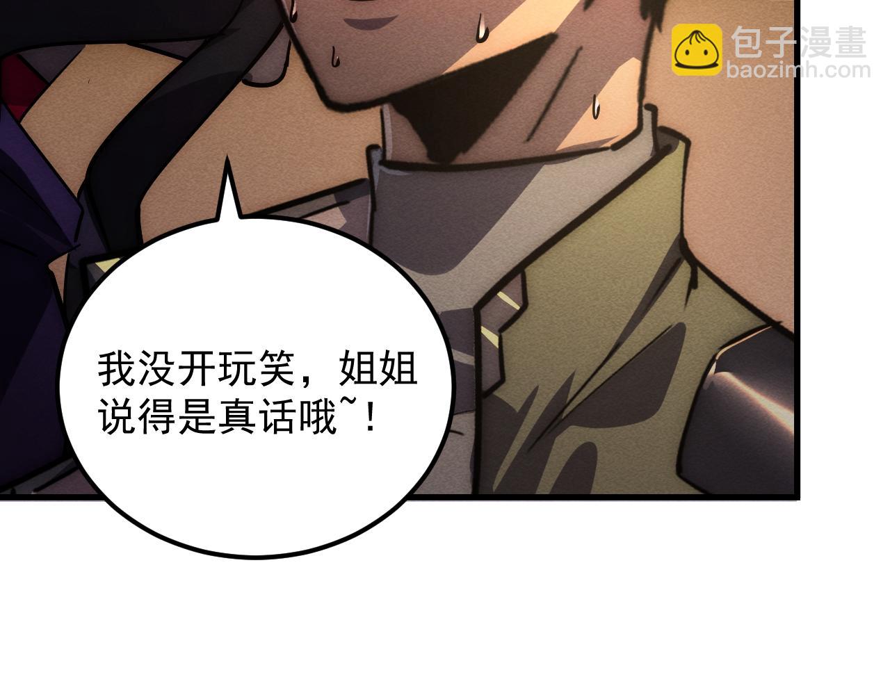 🍶从末世崛起 184 会长的下落 第44页