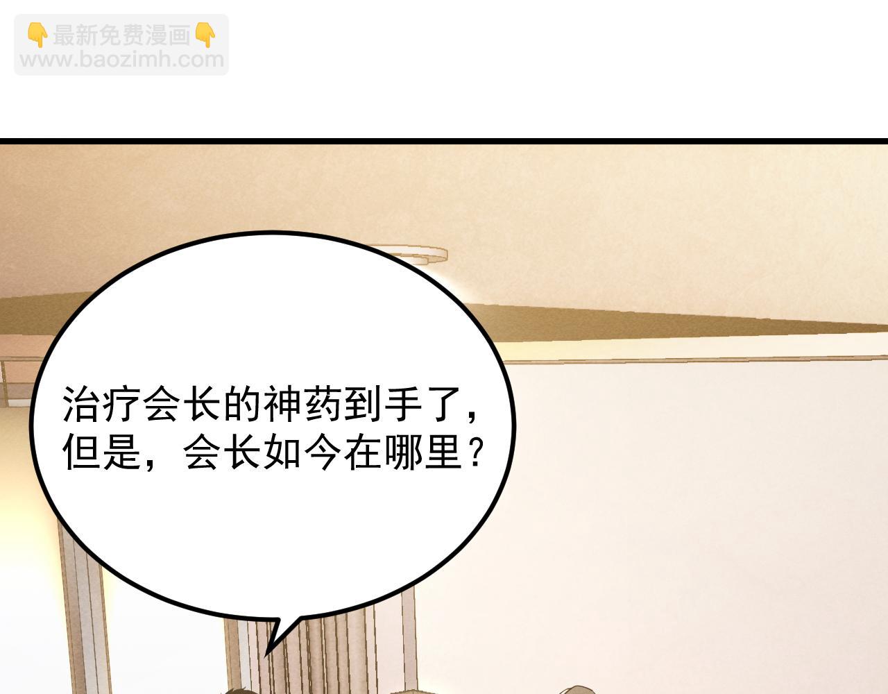 🍶从末世崛起 184 会长的下落 第7页