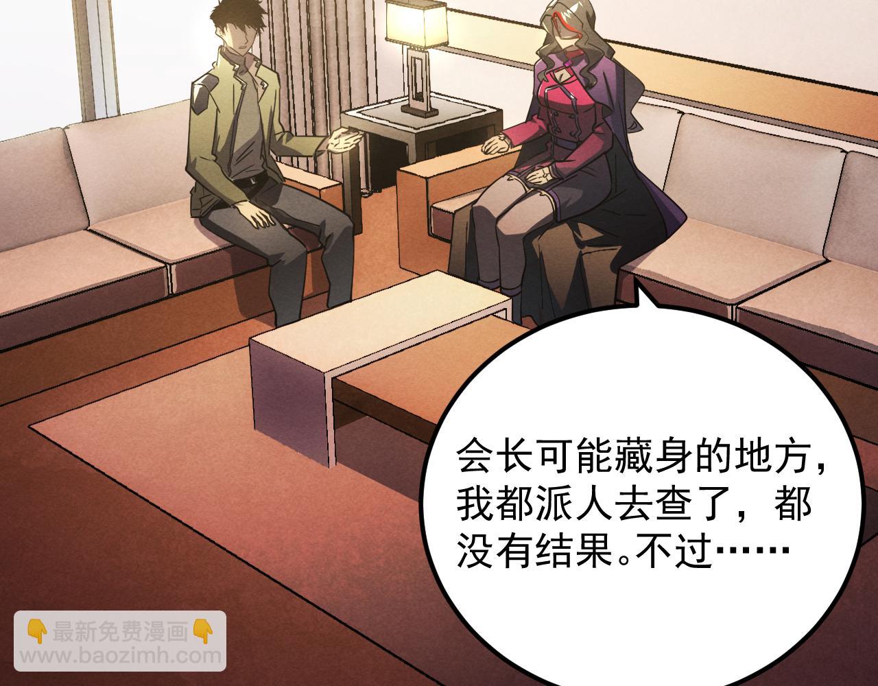 🍶从末世崛起 184 会长的下落 第8页