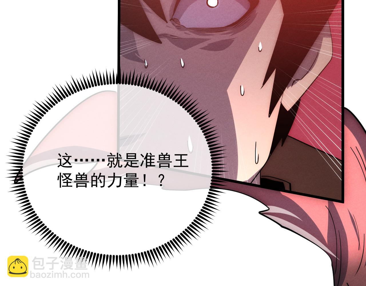 🍶从末世崛起 186 激战准兽王级怪兽 第20页