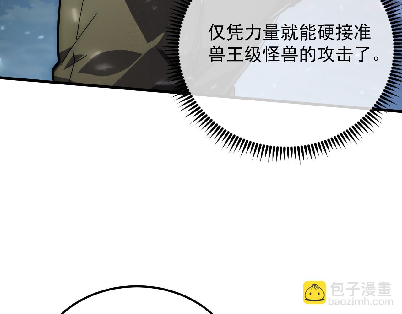 🍶从末世崛起 186 激战准兽王级怪兽 第39页